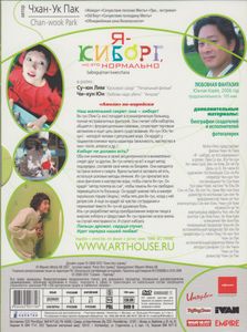 Я Киборг, Но Это Нормально