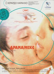 Драма/Мекс