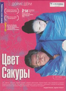 Цвет Сакуры