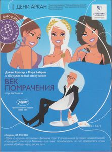 Век Помрачения