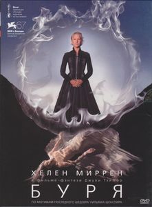 Буря