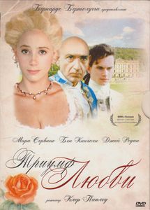 Триумф Любви