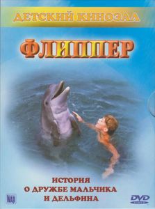 Флиппер