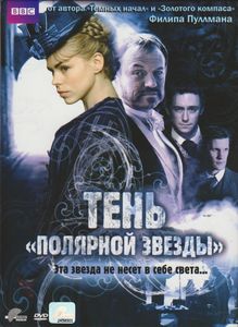 Тень «Полярной Звезды»