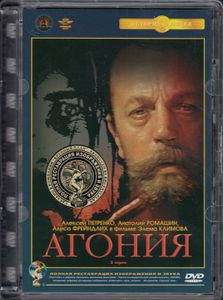 Агония