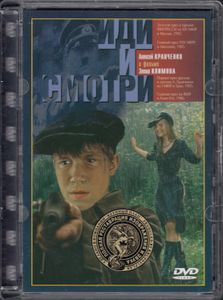 Иди И Смотри