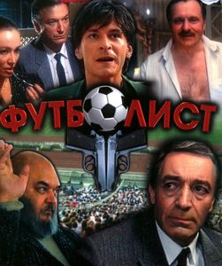 Футболист