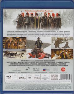 Омерзительная Восьмерка