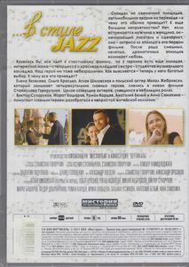 В Стиле Jazz