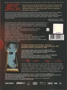 Хребет Дьявола (Коллекционное Издание)