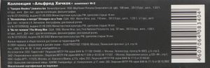 Коллекция «Альфред Хичкок». Комплект № 2