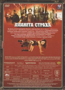 Планета Страха