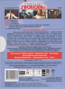Реальная Любовь (Коллекционное Издание)