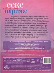 Секс В Большом Париже