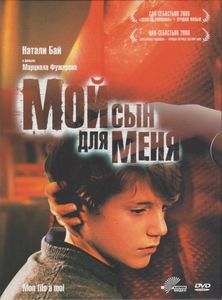 Мой Сын Для Меня