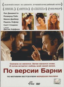 По Версии Барни