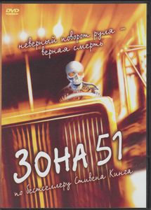 Зона 51