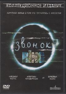 Звонок (Коллекционное Издание)