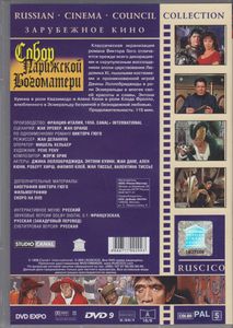 Собор Парижской Богоматери