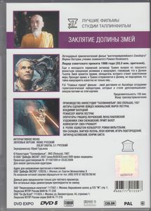 Заклятие Долины Змей