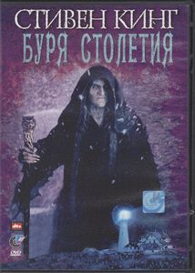 Буря Столетия