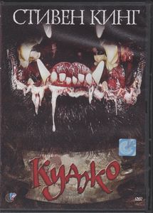 Куджо