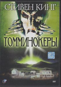 Томминокеры