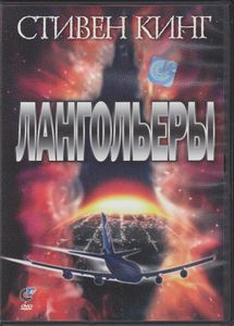 Лангольеры