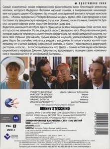 Джонни-Зубочистка