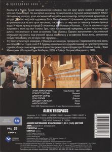 Инопланетное Вторжение
