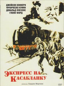 Экспресс На Касабланку