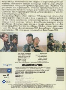 Экспресс На Касабланку