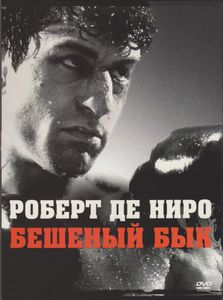 Бешеный Бык