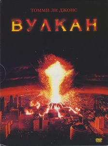 Вулкан