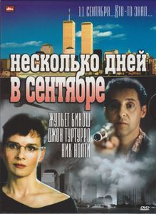Несколько Дней В Сентябре