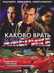 Каково Врать В Америке