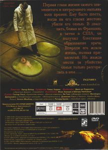 Ганнибал: Восхождение