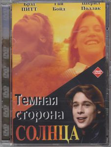 Тёмная Сторона Солнца
