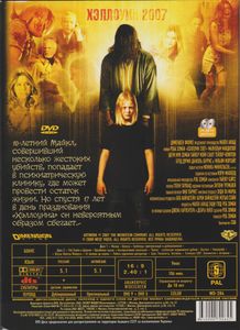 Хэллоуин 2007