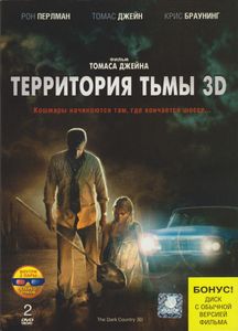 Территория Тьмы 3D