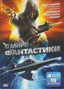В Мире Фантастики