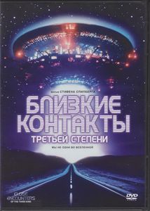 Близкие Контакты Третьей Степени