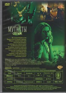 Мутанты 3: Страж