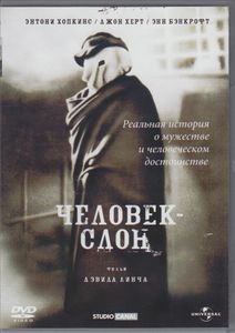 Человек-Слон