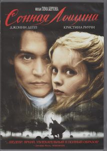 Сонная Лощина