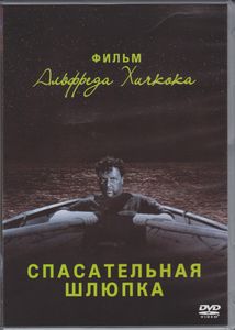 Спасательная Шлюпка