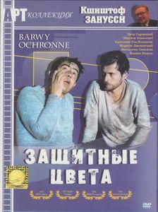 Защитные Цвета