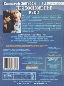 Прикосновение Руки