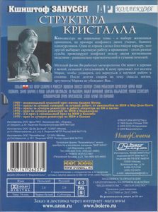 Структура Кристалла