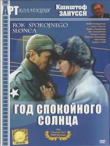 Год Спокойного Солнца